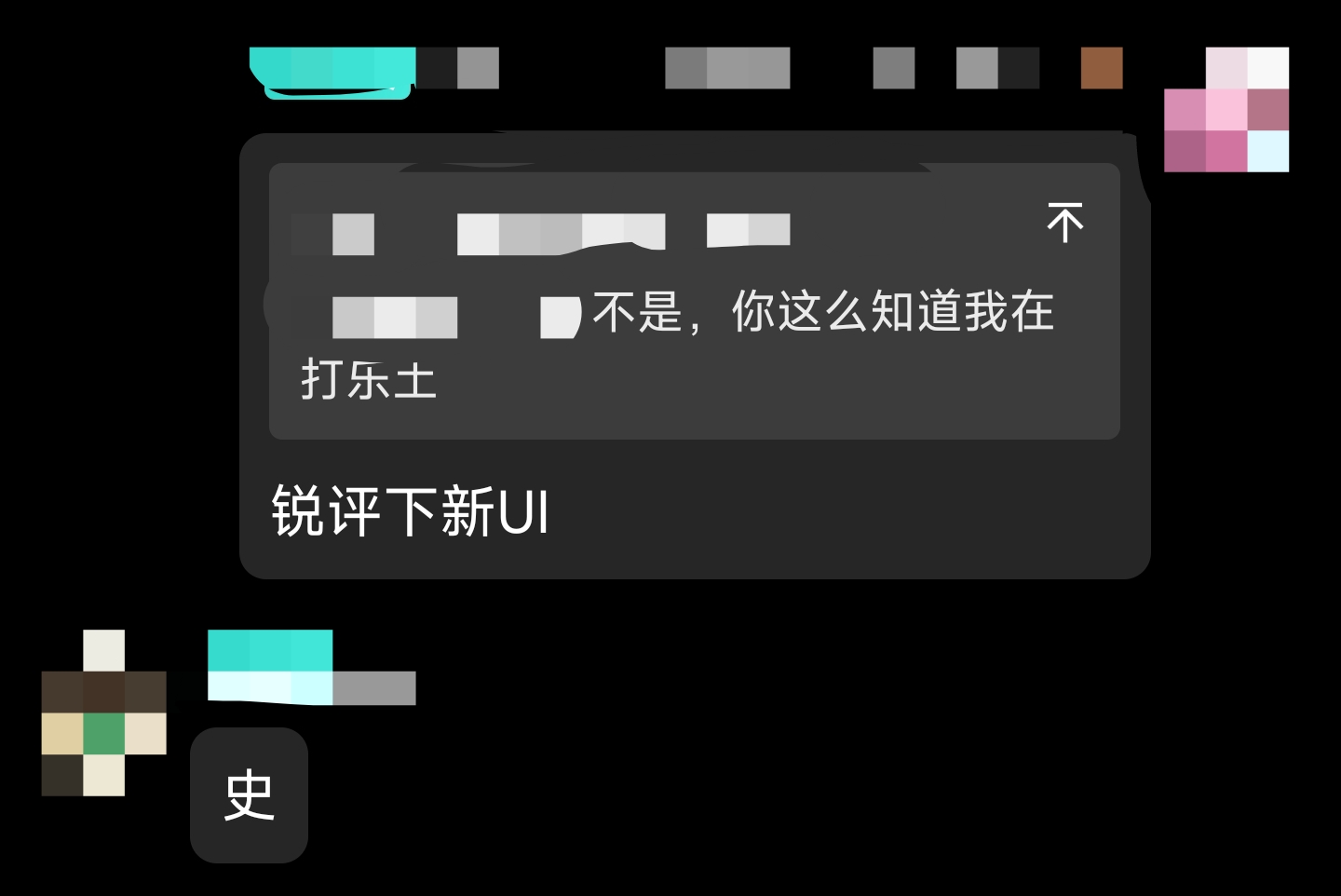 群友对新UI的评论