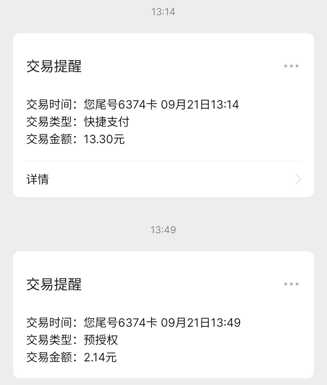 公众号发来的付款提示（上面是美团付的，下面是 AIS 付的）