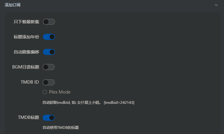 基本设置-添加订阅