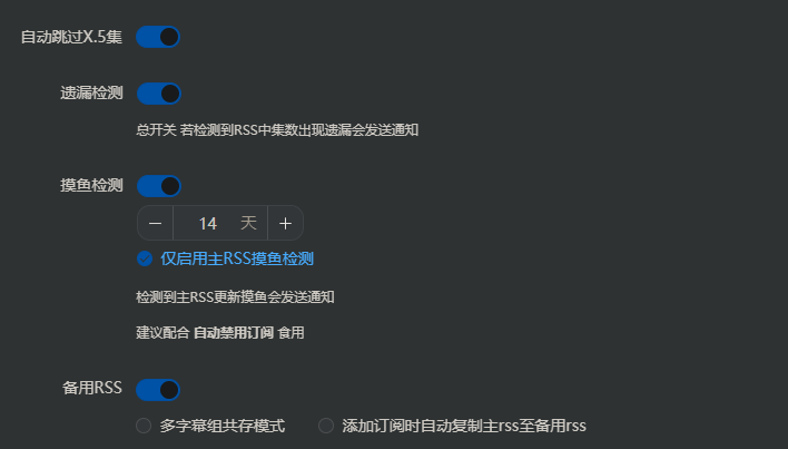 基本设置-RSS设置-2